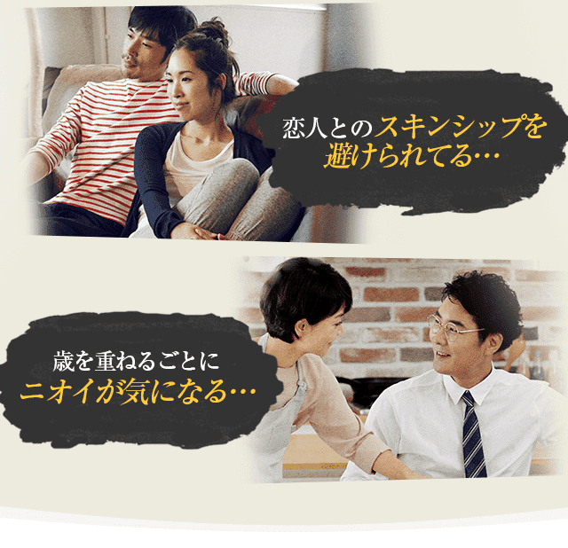 クサイと思われていないか気になる…
