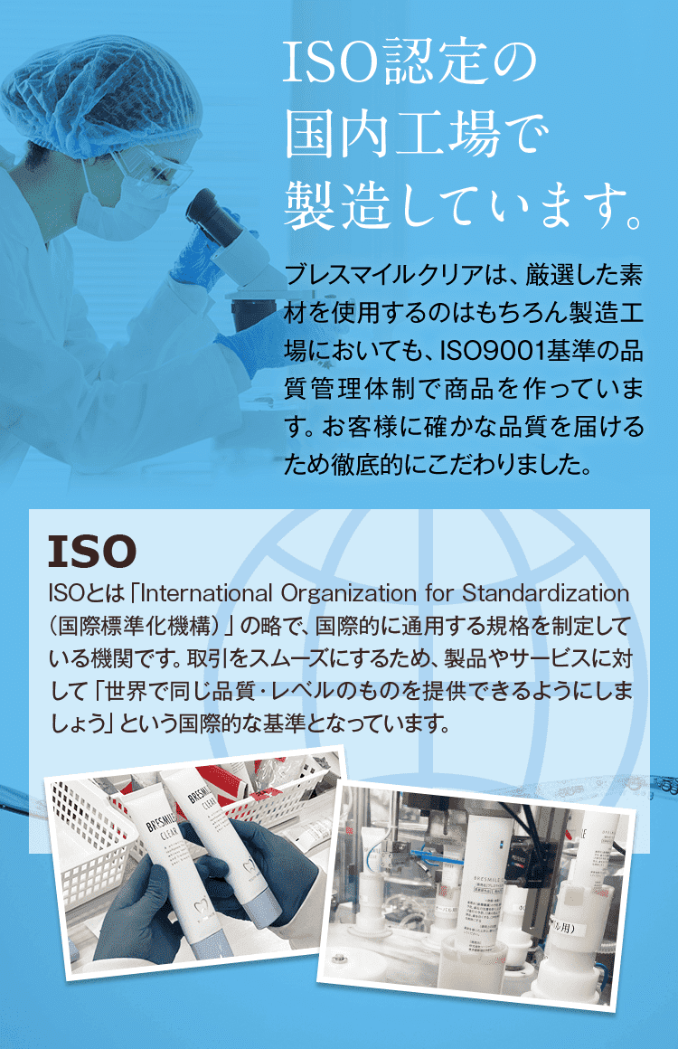 ISO認定の国内工場で製造しています。