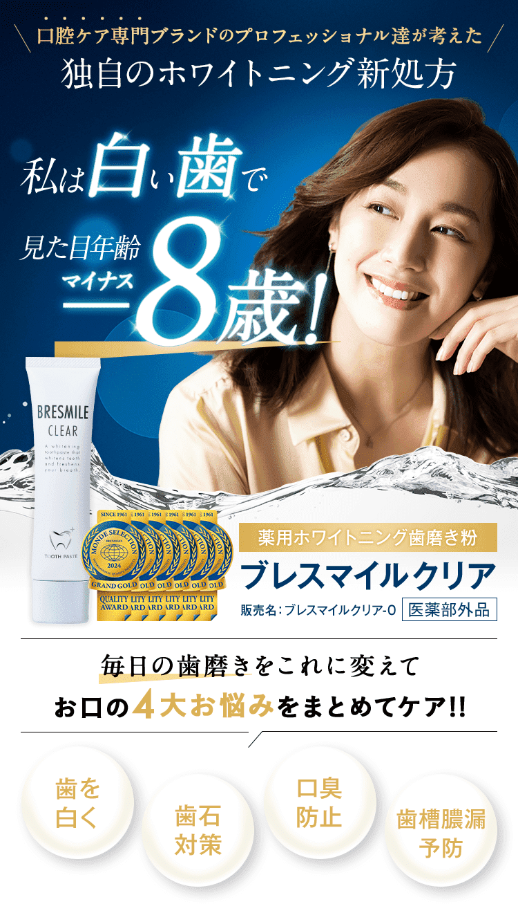 BRESMILE CLEAR ブレスマイルクリア（歯磨き） × 3個 - 美容液