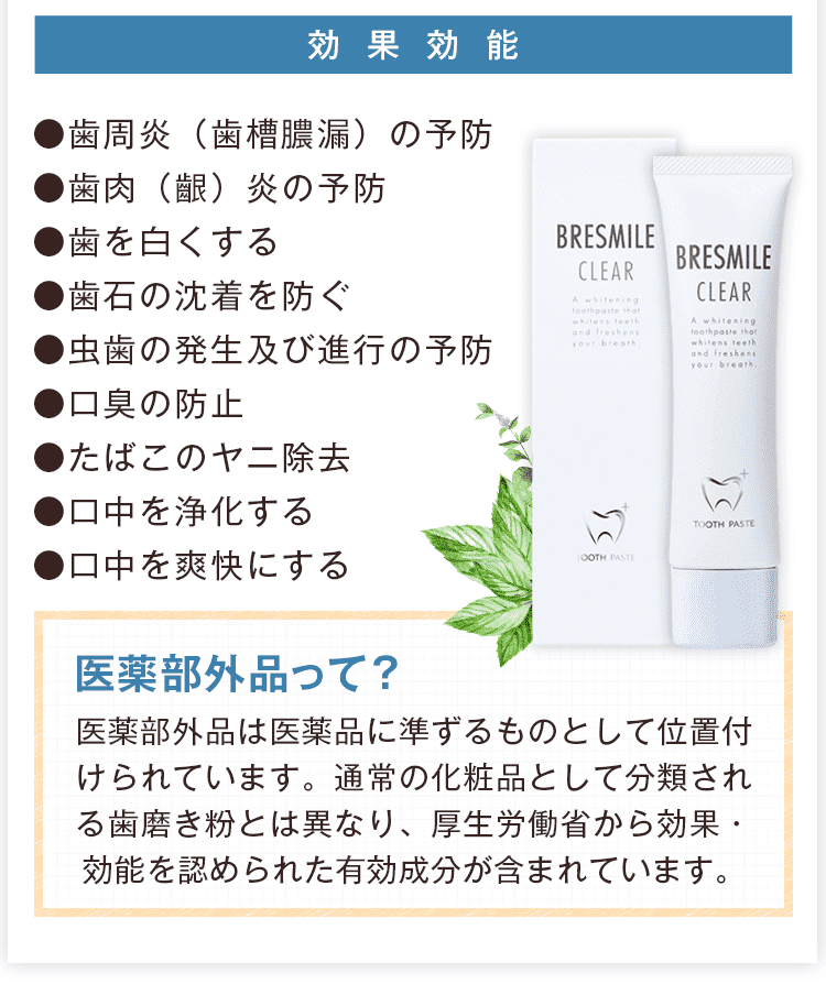 BRESMILE CLEAR 医薬部外品 歯みがき 2品 (60g ×2) - 口臭防止