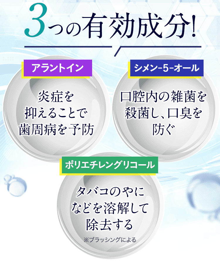 3つの有効成分 アラントイン、シメン-5-オール、ポリエチレングリコール