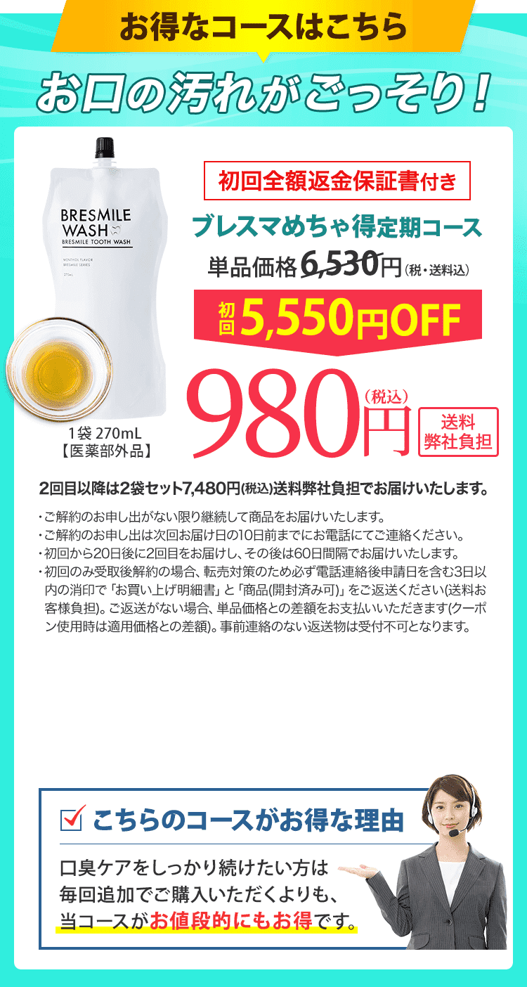 お口の汚れが見える次世代マウスウォッシュ『ブレスマイルウォッシュ