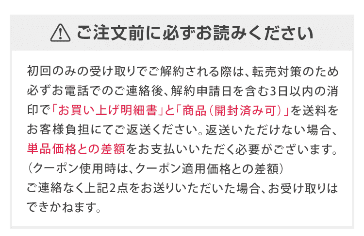 ご注文前に必ずお読みください