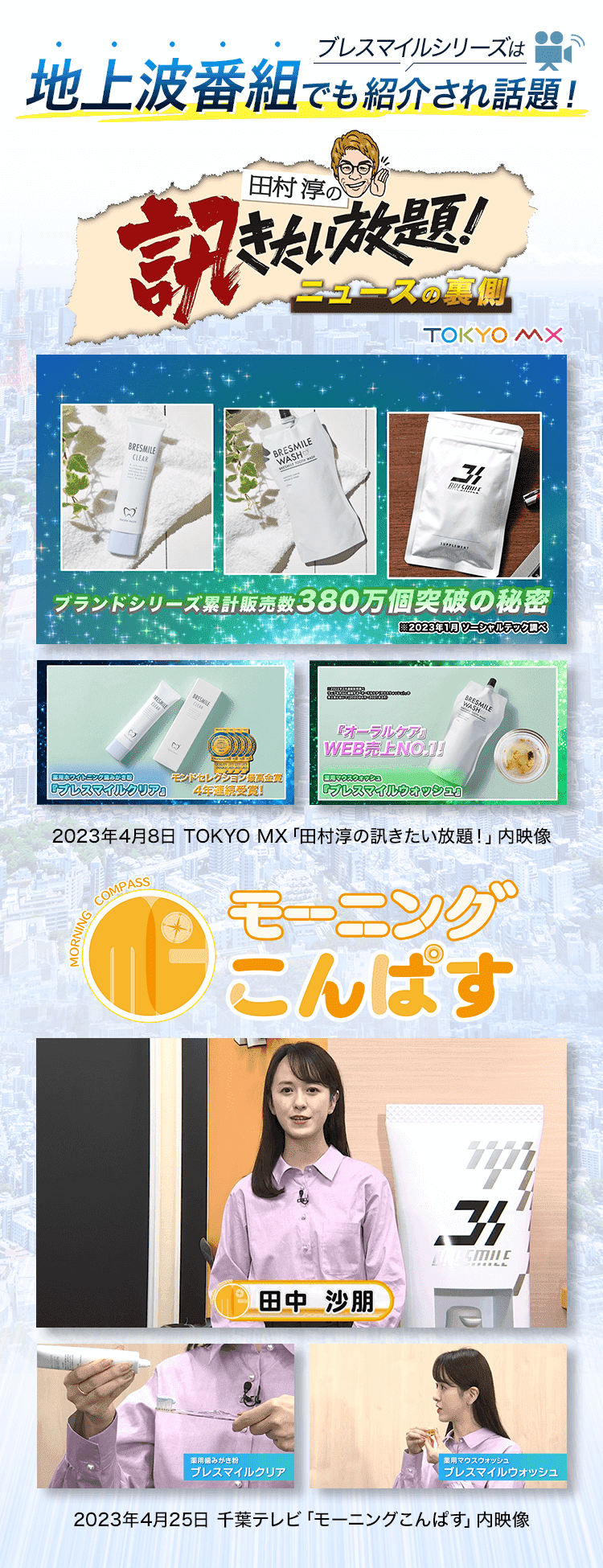 お口の汚れが見える次世代マウスウォッシュ『ブレスマイルウォッシュ